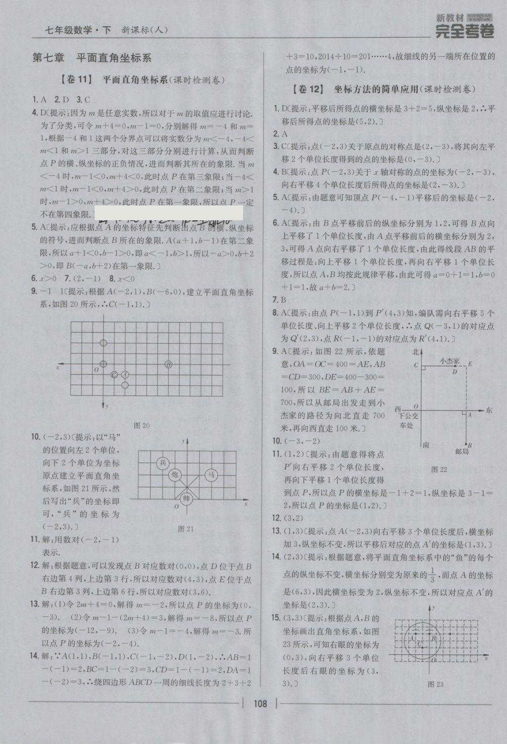 2018年新教材完全考卷七年級數(shù)學(xué)下冊人教版 第8頁