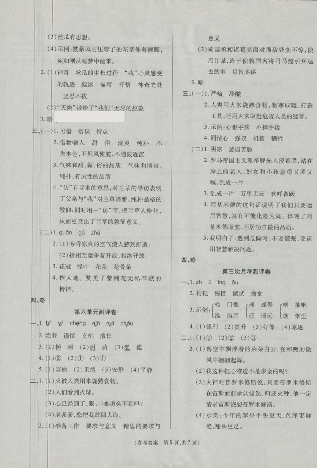 2018年扬帆文化100分培优智能优选卷六年级语文下册西师大版 第5页