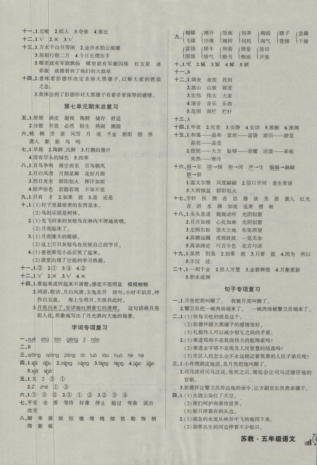 2018年?duì)钤刹怕穭?chuàng)新名卷五年級(jí)語文下冊(cè)蘇教版 第5頁