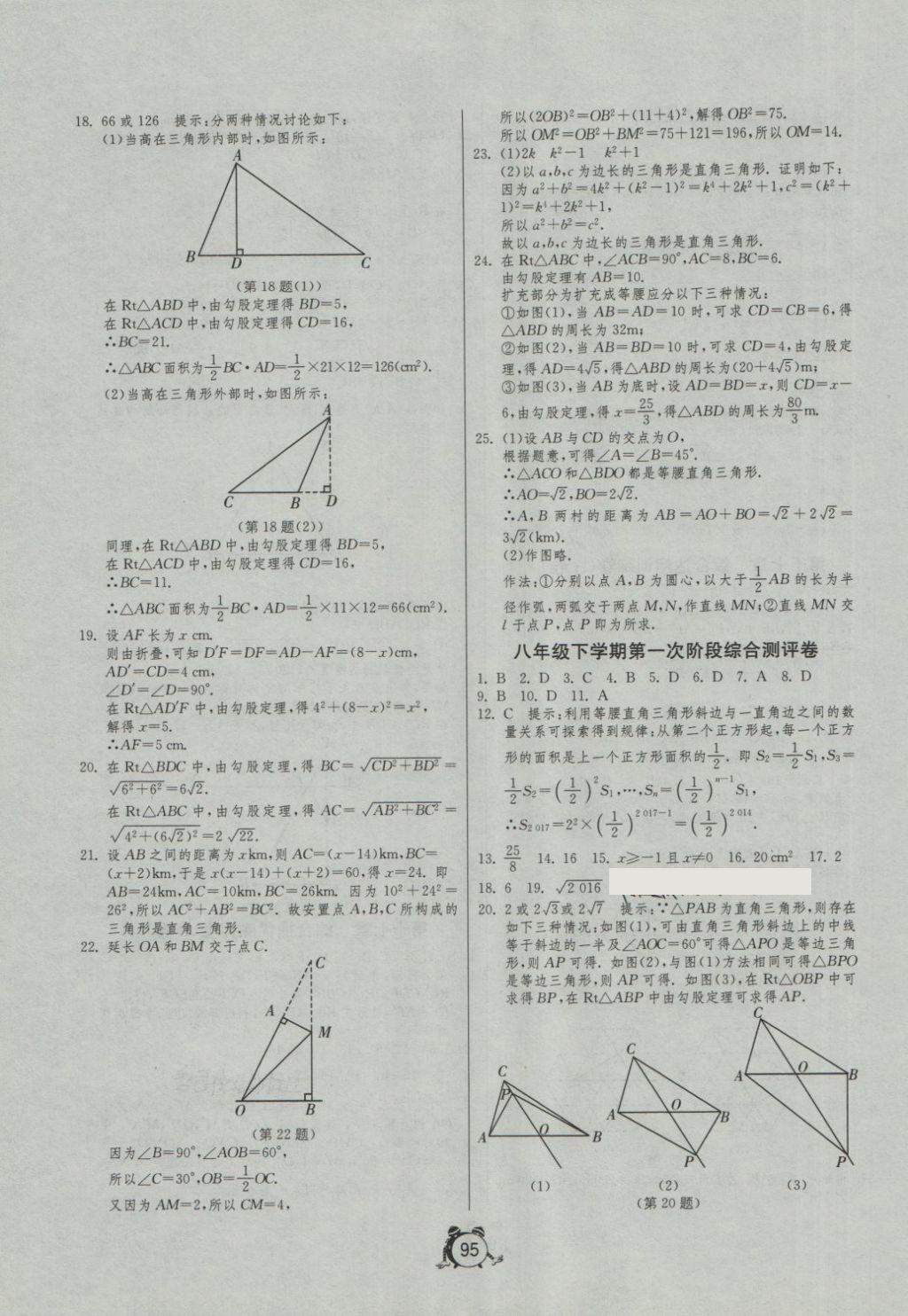 2018年單元雙測全程提優(yōu)測評卷八年級數(shù)學下冊人教版 第3頁