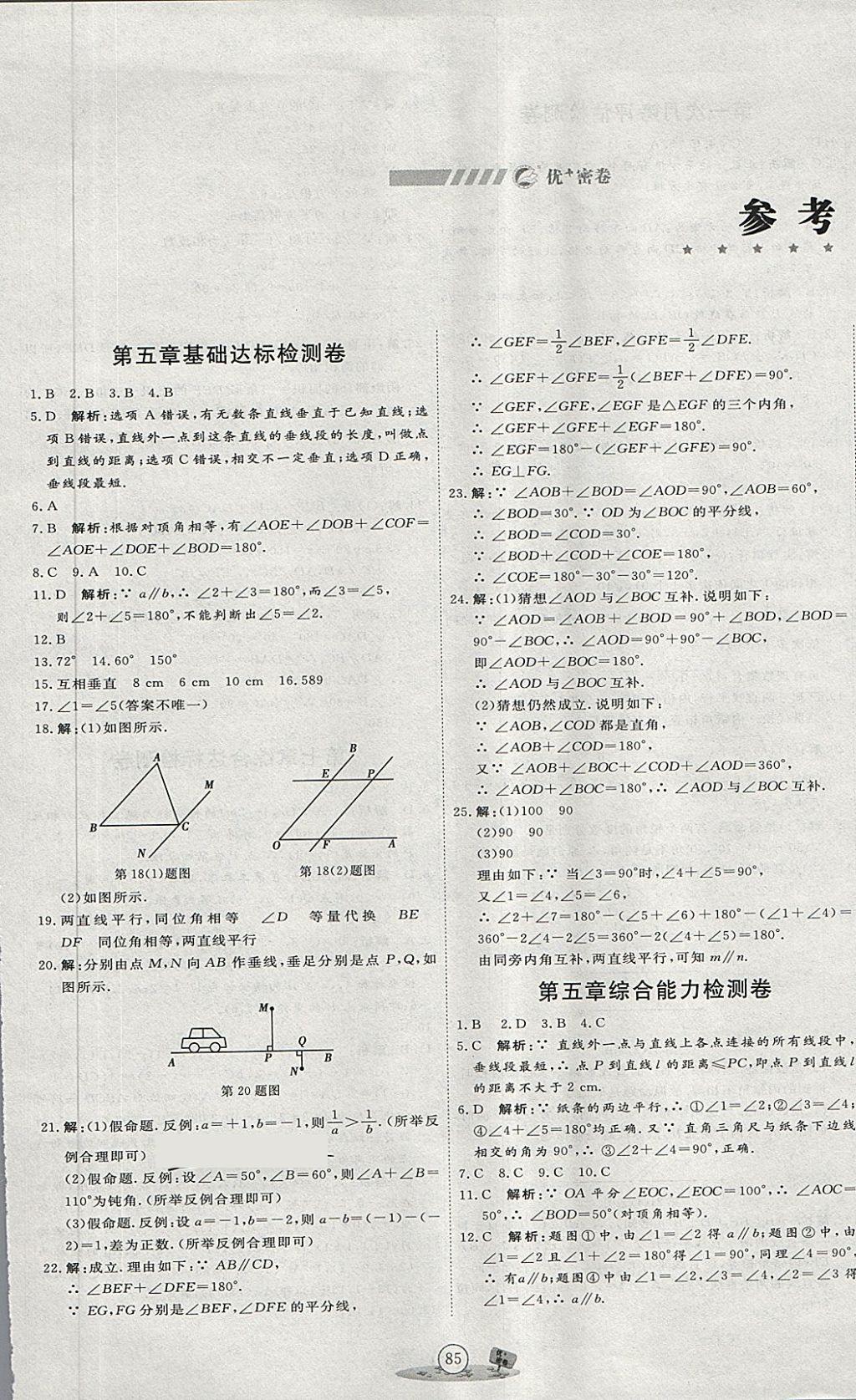 2018年优加密卷七年级数学下册P版 第1页