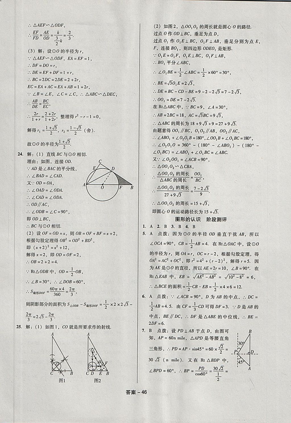 2018年全國歷屆中考真題分類一卷通數(shù)學(xué) 第46頁
