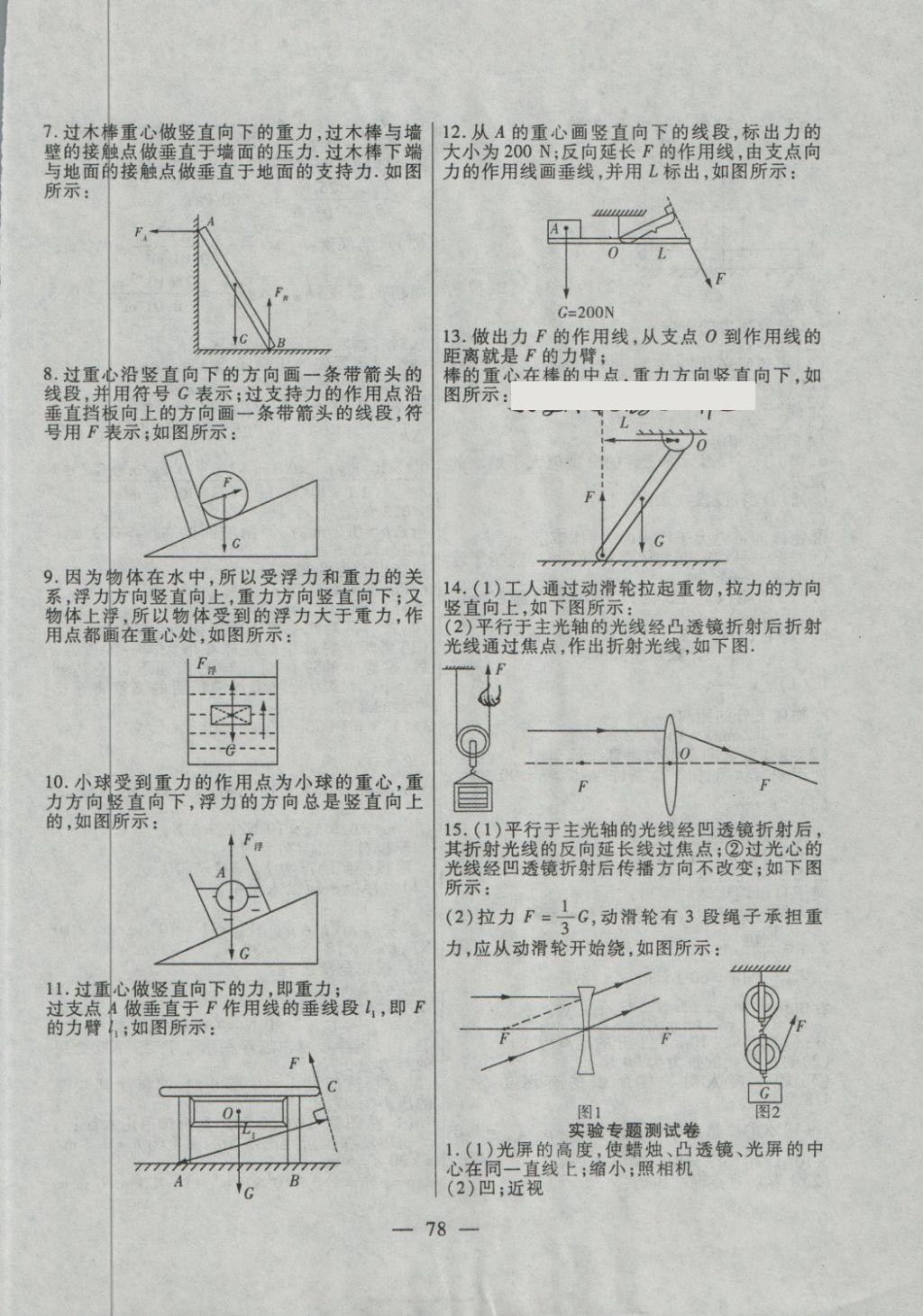 2018年名師金考卷八年級(jí)物理下冊(cè)北師大版 第6頁