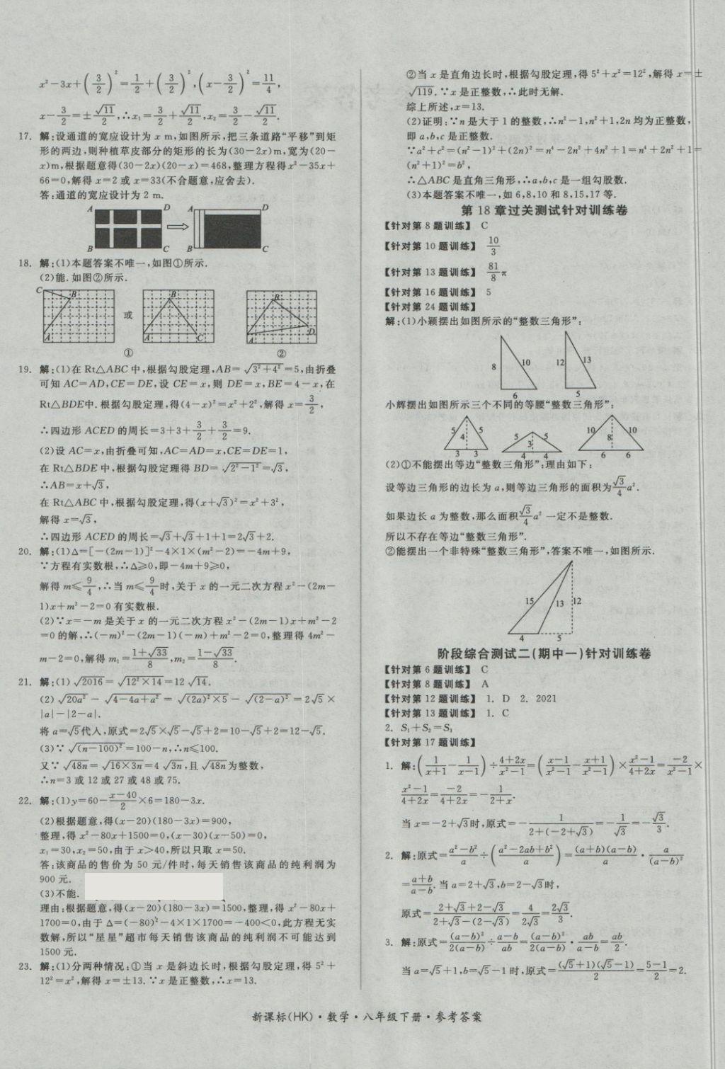 2018年全品小复习八年级数学下册沪科版 第4页