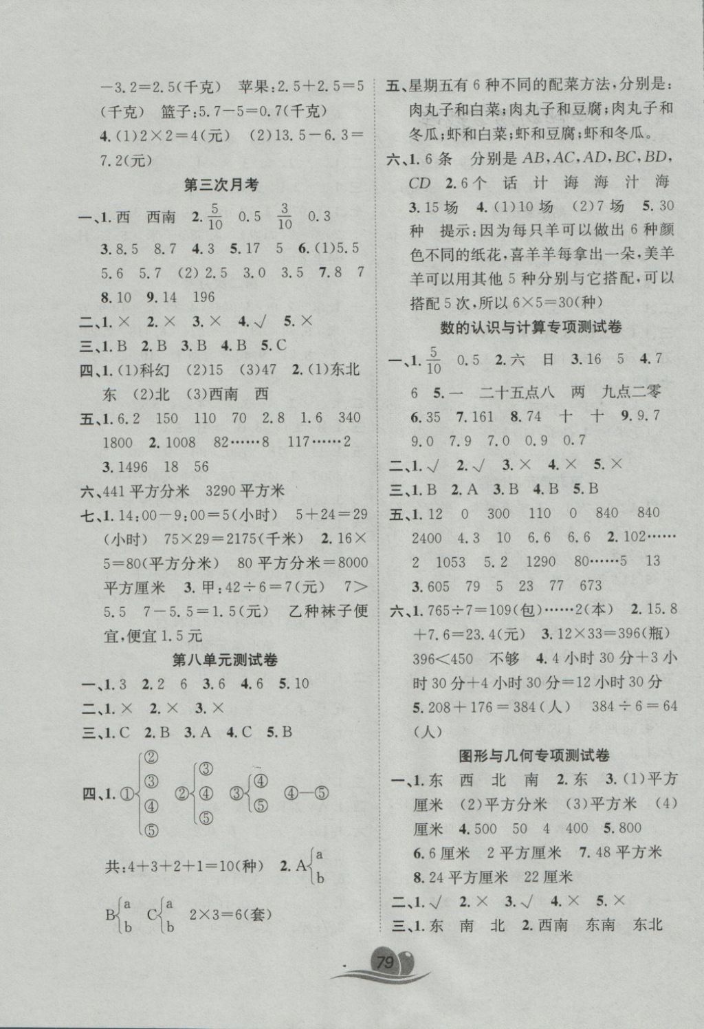 2018年黃岡海淀大考卷單元期末沖刺100分三年級數(shù)學(xué)下冊人教版 第3頁