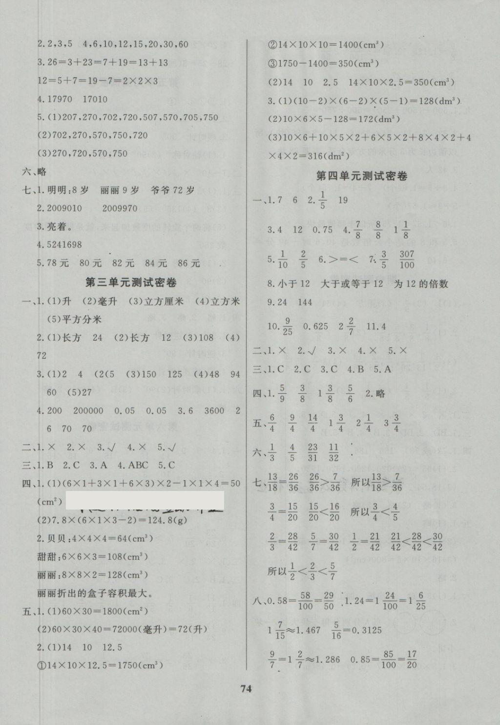 2018年沖刺100分達(dá)標(biāo)測(cè)試卷五年級(jí)數(shù)學(xué)下冊(cè)人教版 第2頁(yè)