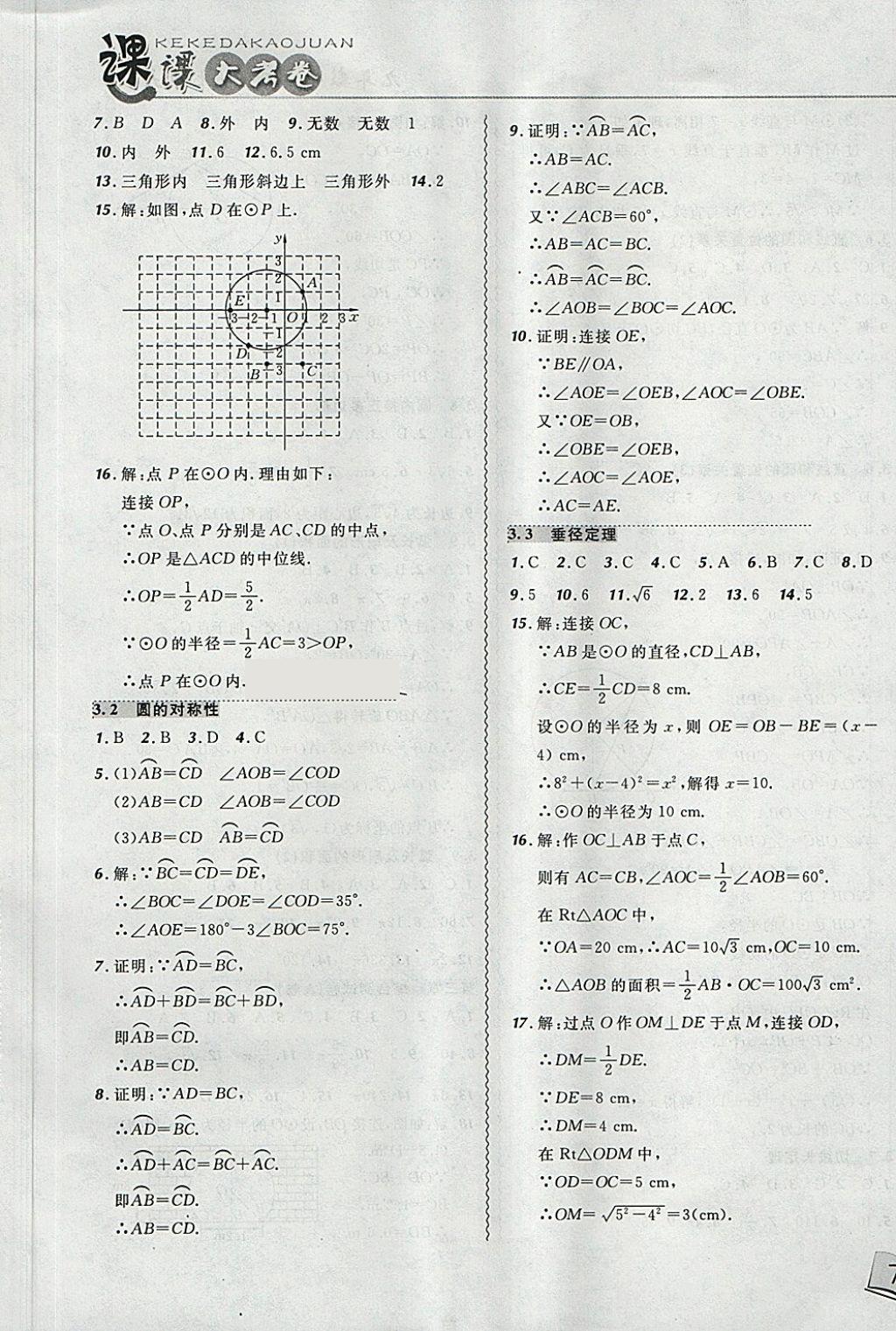 2018年北大綠卡課課大考卷九年級數(shù)學(xué)下冊北師大版 第13頁