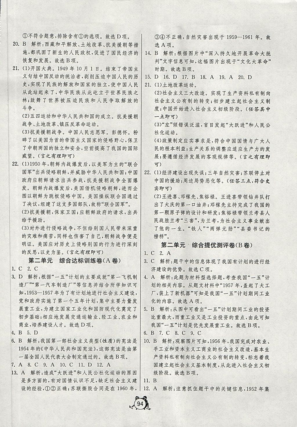 2018年單元雙測(cè)與專題歸類復(fù)習(xí)卷八年級(jí)歷史下冊(cè)川教版 第2頁(yè)