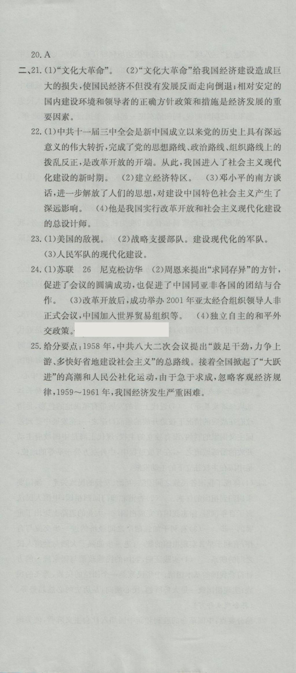 2018年培優(yōu)優(yōu)選卷期末復(fù)習(xí)沖刺卷八年級(jí)歷史下冊(cè)人教版 第11頁(yè)