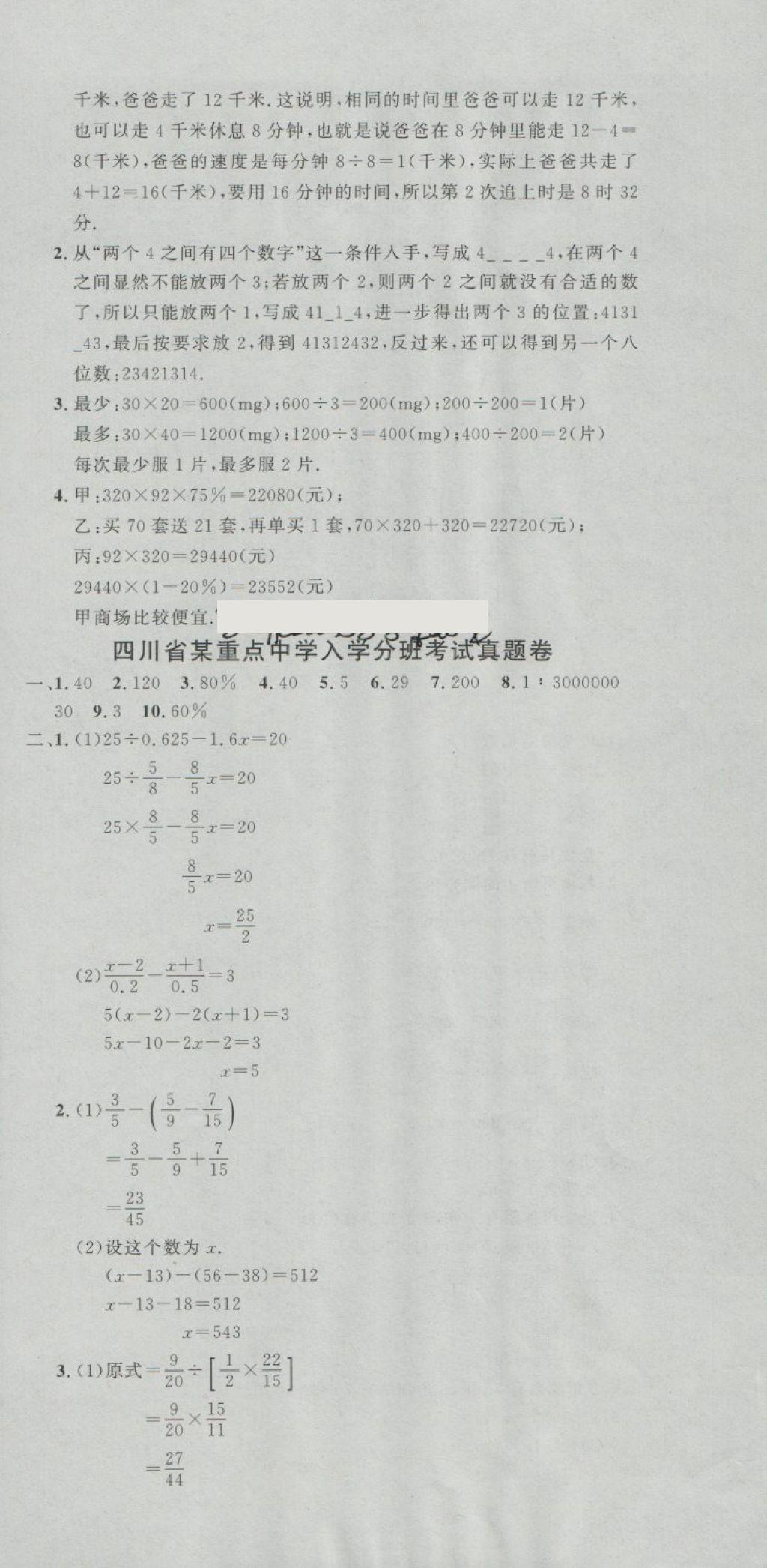 2018年小升初名校真題卷數(shù)學(xué) 第21頁