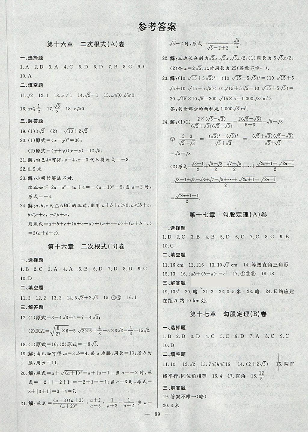 2018年新疆名校單元檢測(cè)卷八年級(jí)數(shù)學(xué)下冊(cè) 第1頁