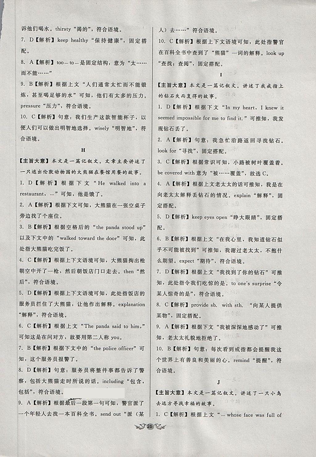 2018年全國(guó)歷屆中考真題分類一卷通英語 第26頁(yè)