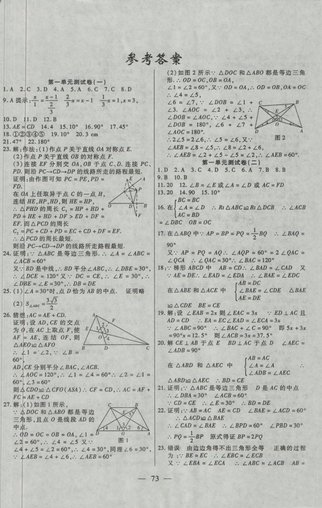 2018年名師金考卷八年級數(shù)學(xué)下冊北師大版 第1頁