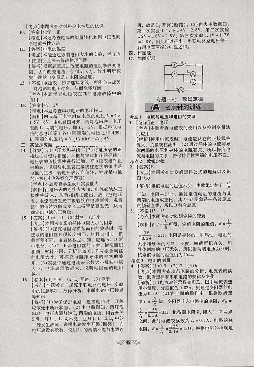 2018年全國歷屆中考真題分類一卷通物理 第49頁