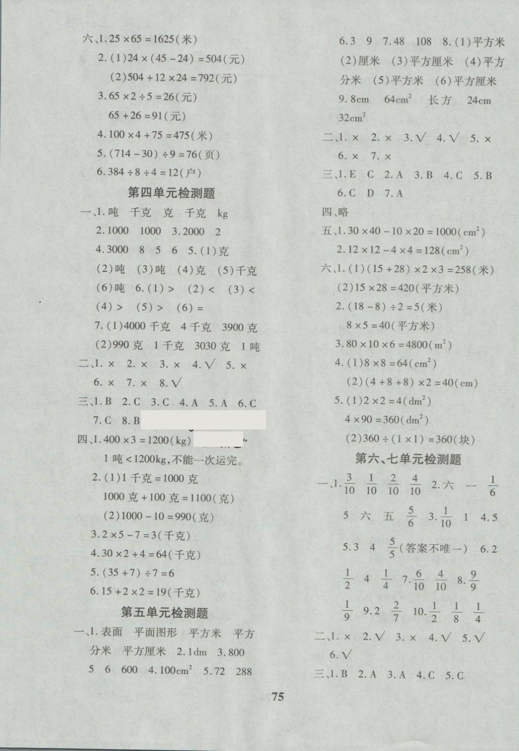 2018年黃岡360度定制密卷三年級數學下冊北師大版 第3頁
