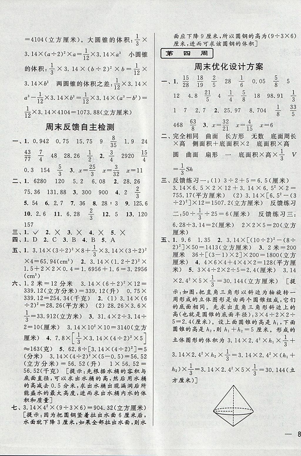 2018年亮點(diǎn)給力周末優(yōu)化設(shè)計大試卷六年級數(shù)學(xué)下冊江蘇版 第3頁