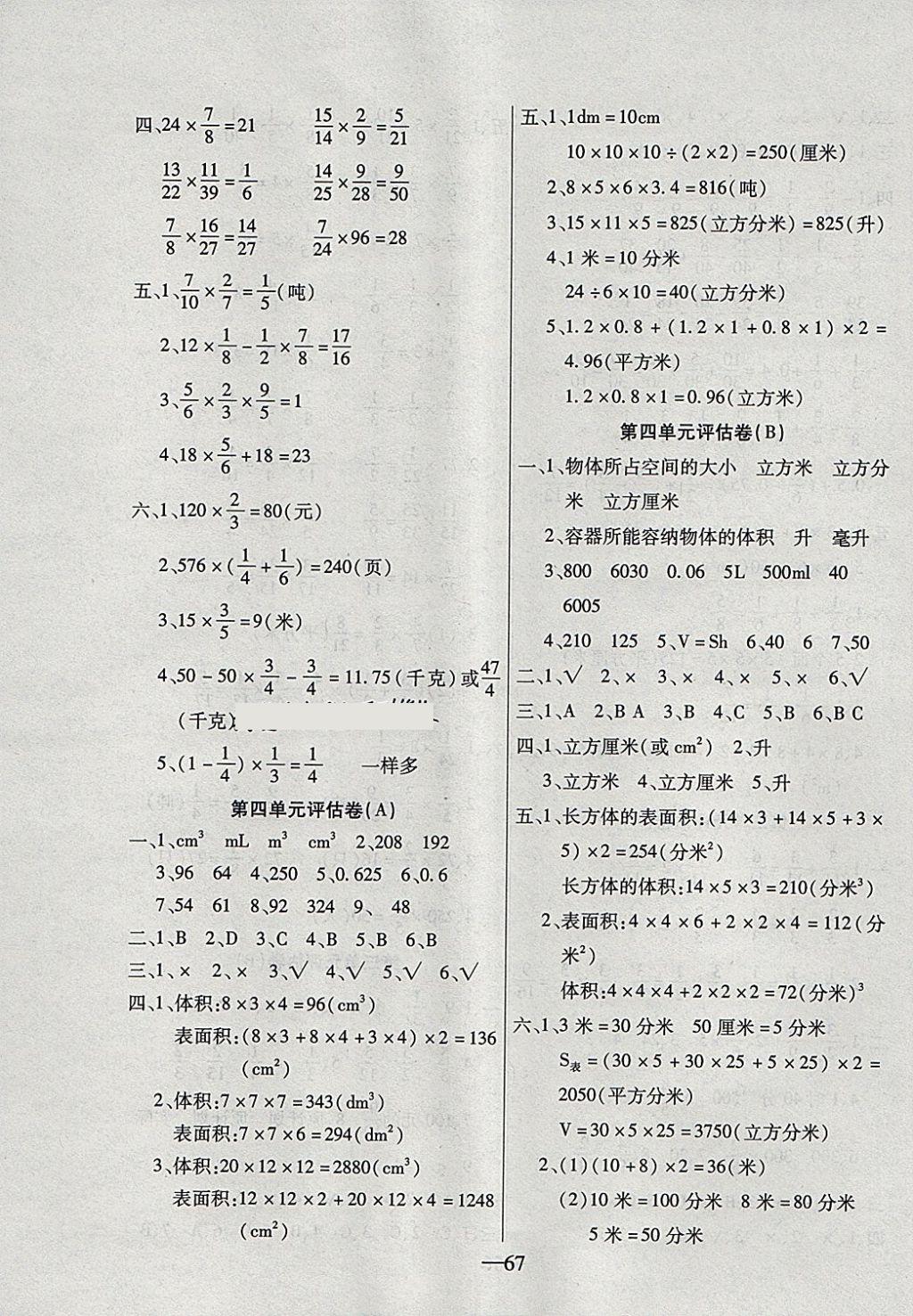 2018年考卷王單元檢測評估卷五年級數(shù)學下冊北師大版 第3頁