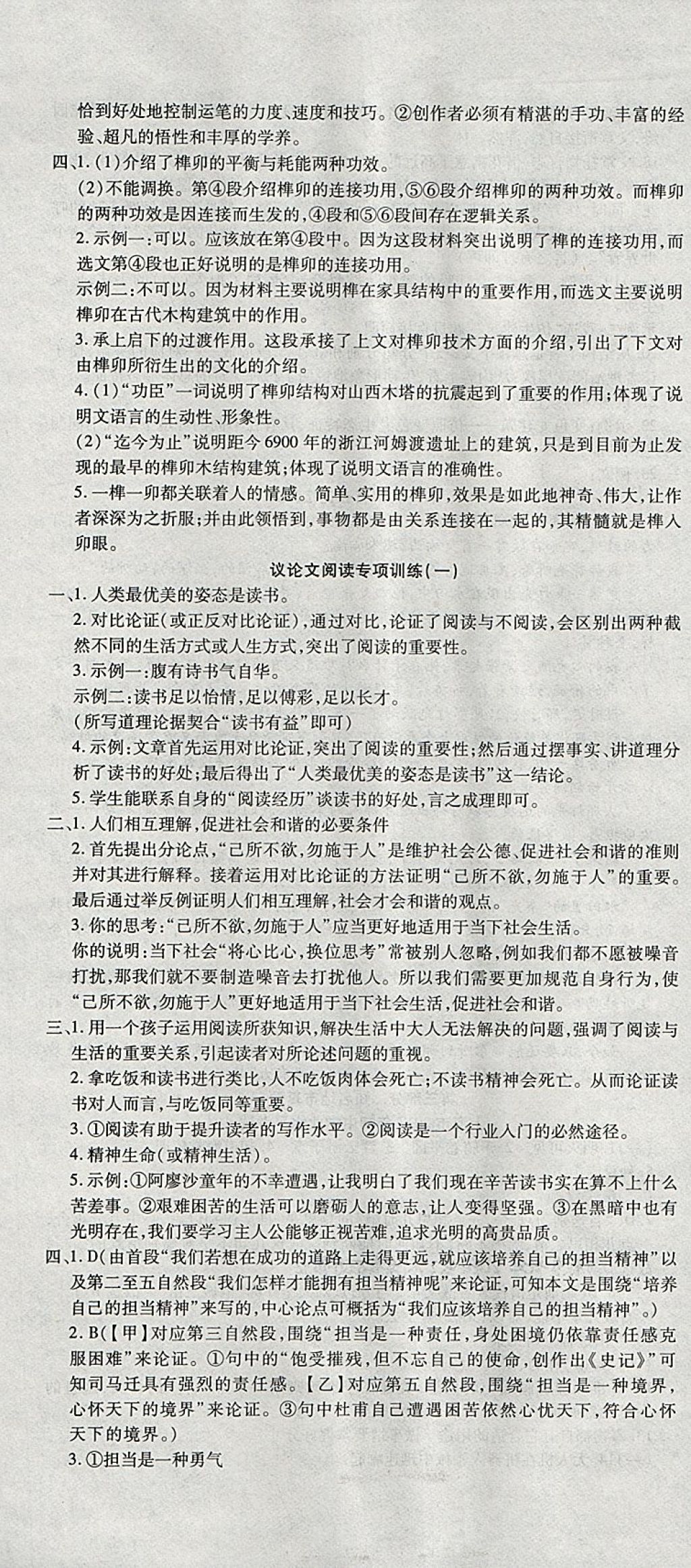 2018年初中學(xué)業(yè)水平測(cè)試用書激活中考語(yǔ)文 第13頁(yè)