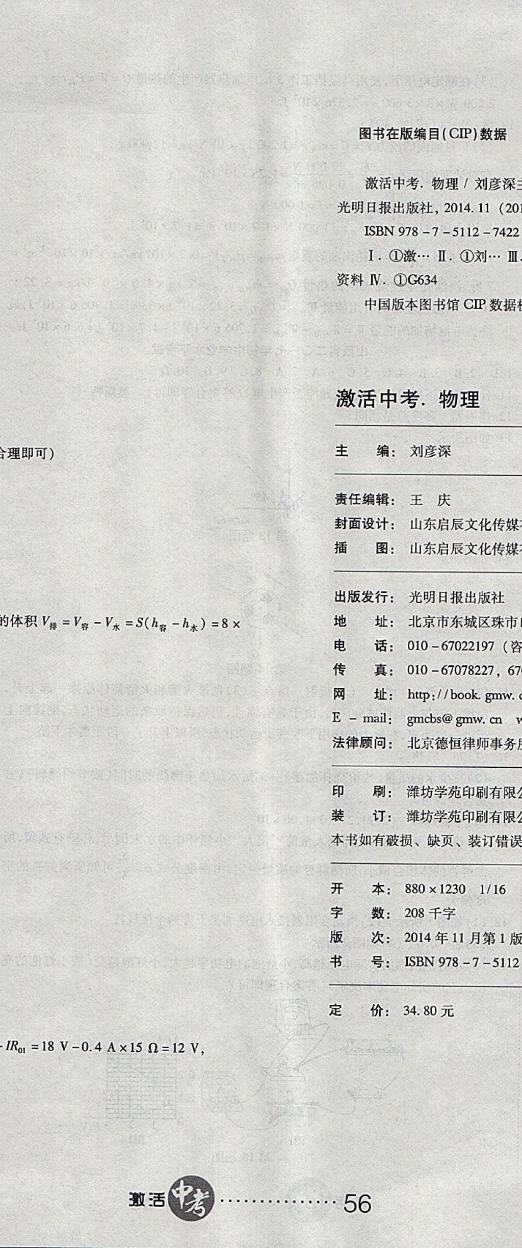 2018年初中學業(yè)水平測試用書激活中考物理 第23頁