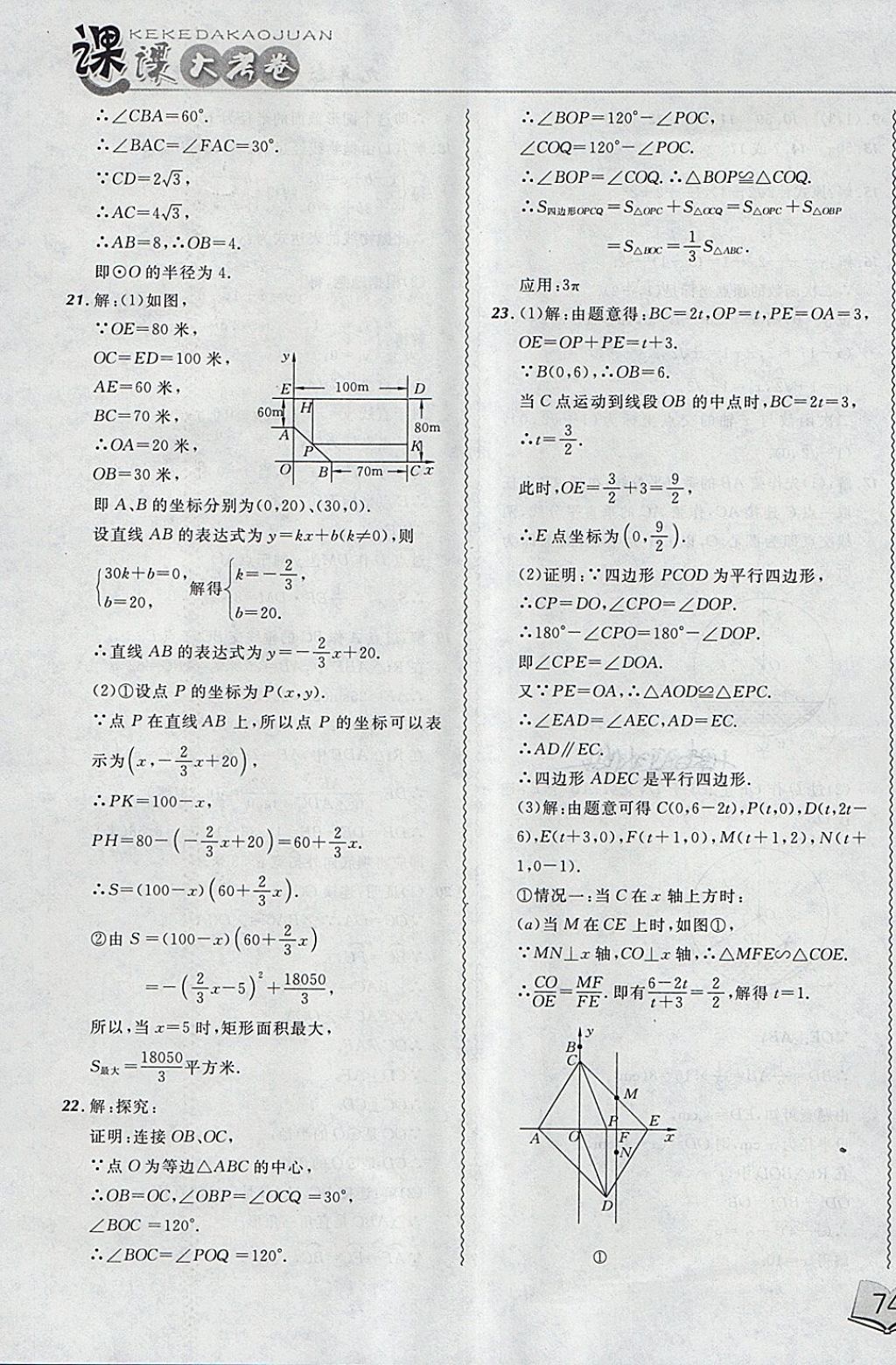 2018年北大綠卡課課大考卷九年級數(shù)學(xué)下冊北師大版 第19頁