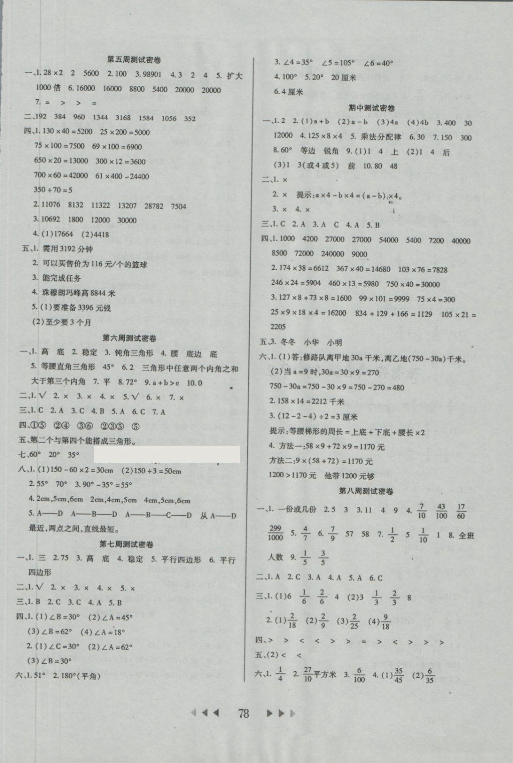 2018年名校秘题小学霸四年级数学下册冀教版 第2页