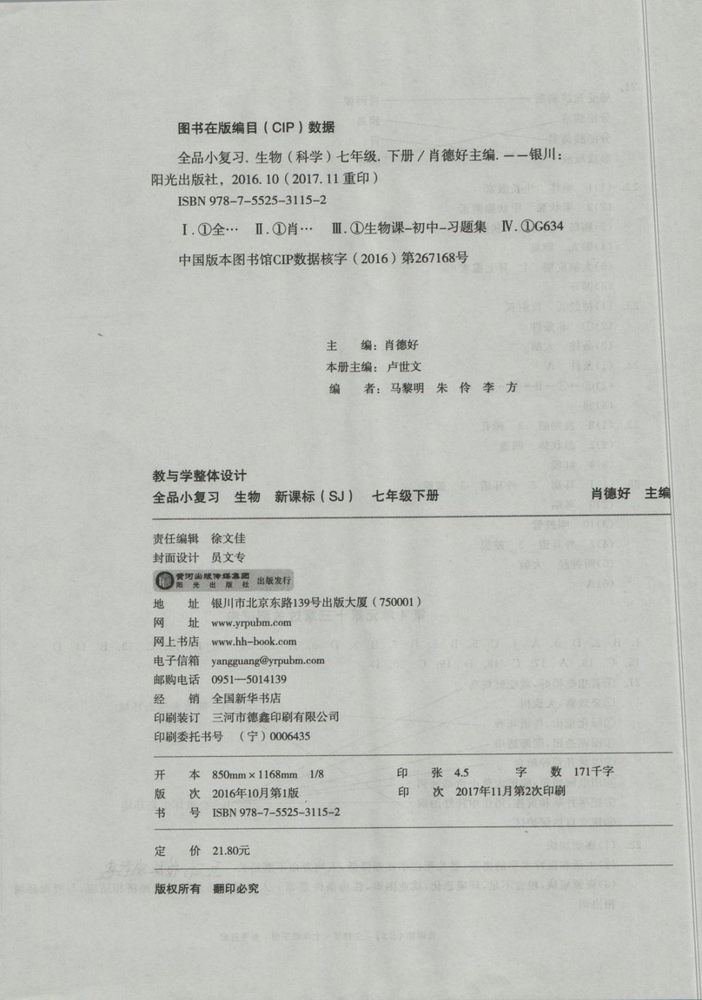 2018年全品小复习七年级生物学下册苏教版 第8页