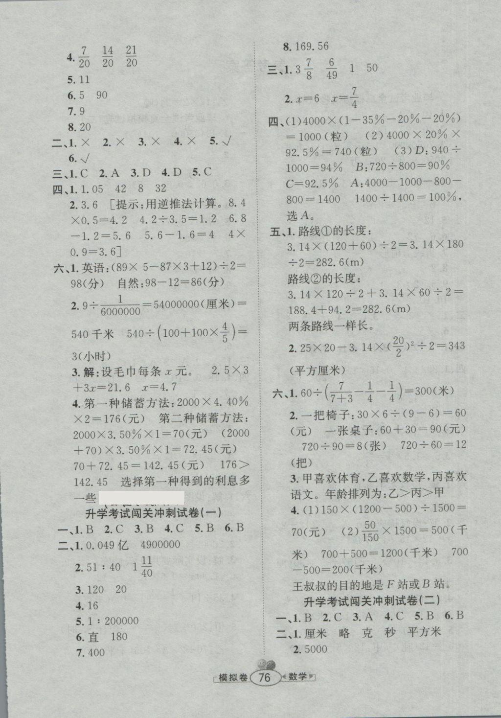 2018年小學(xué)畢業(yè)升學(xué)測(cè)試卷考前模擬預(yù)測(cè)試卷數(shù)學(xué) 第4頁