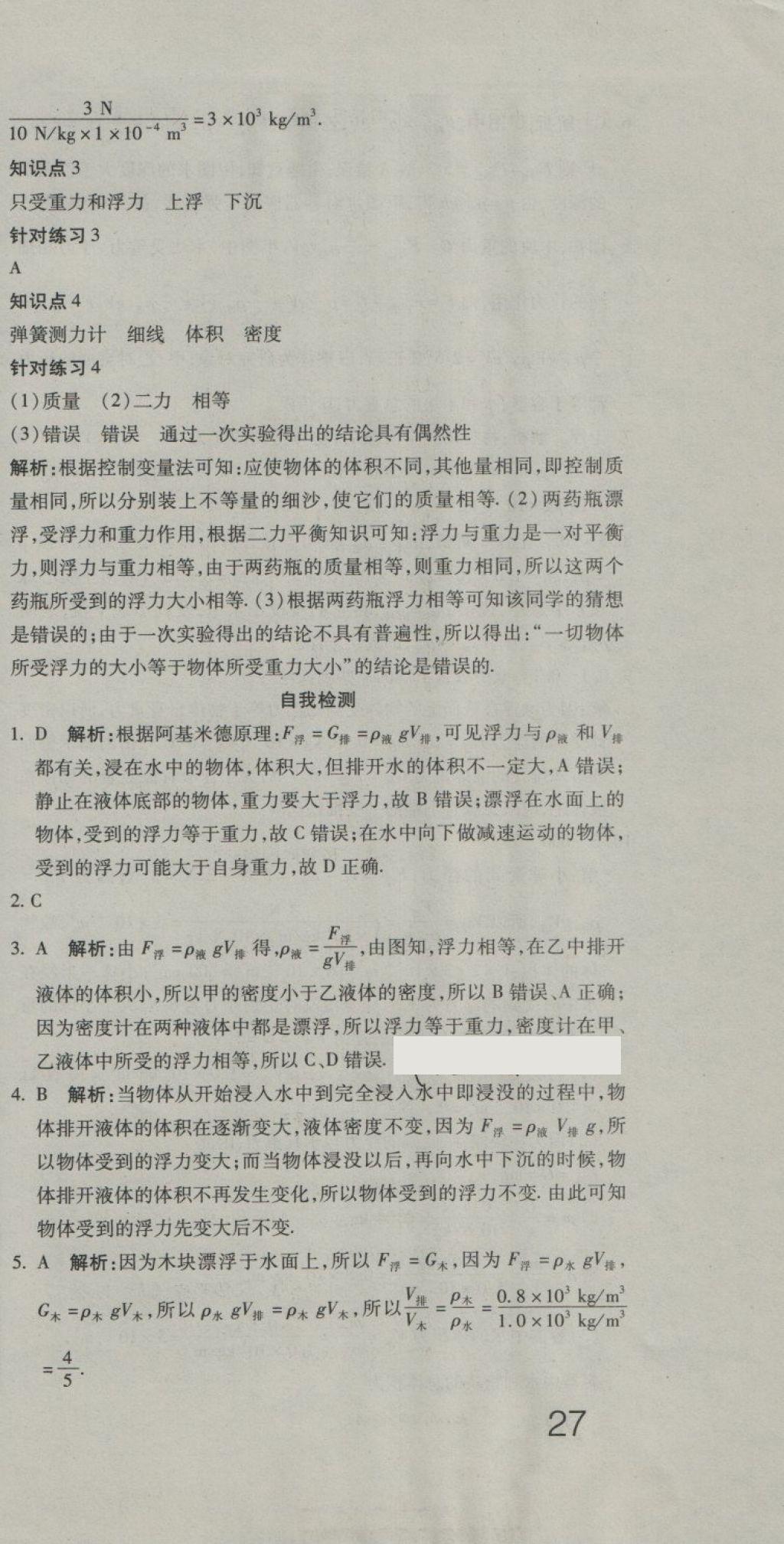 2018年奪冠沖刺卷八年級(jí)物理下冊(cè)人教版 第9頁