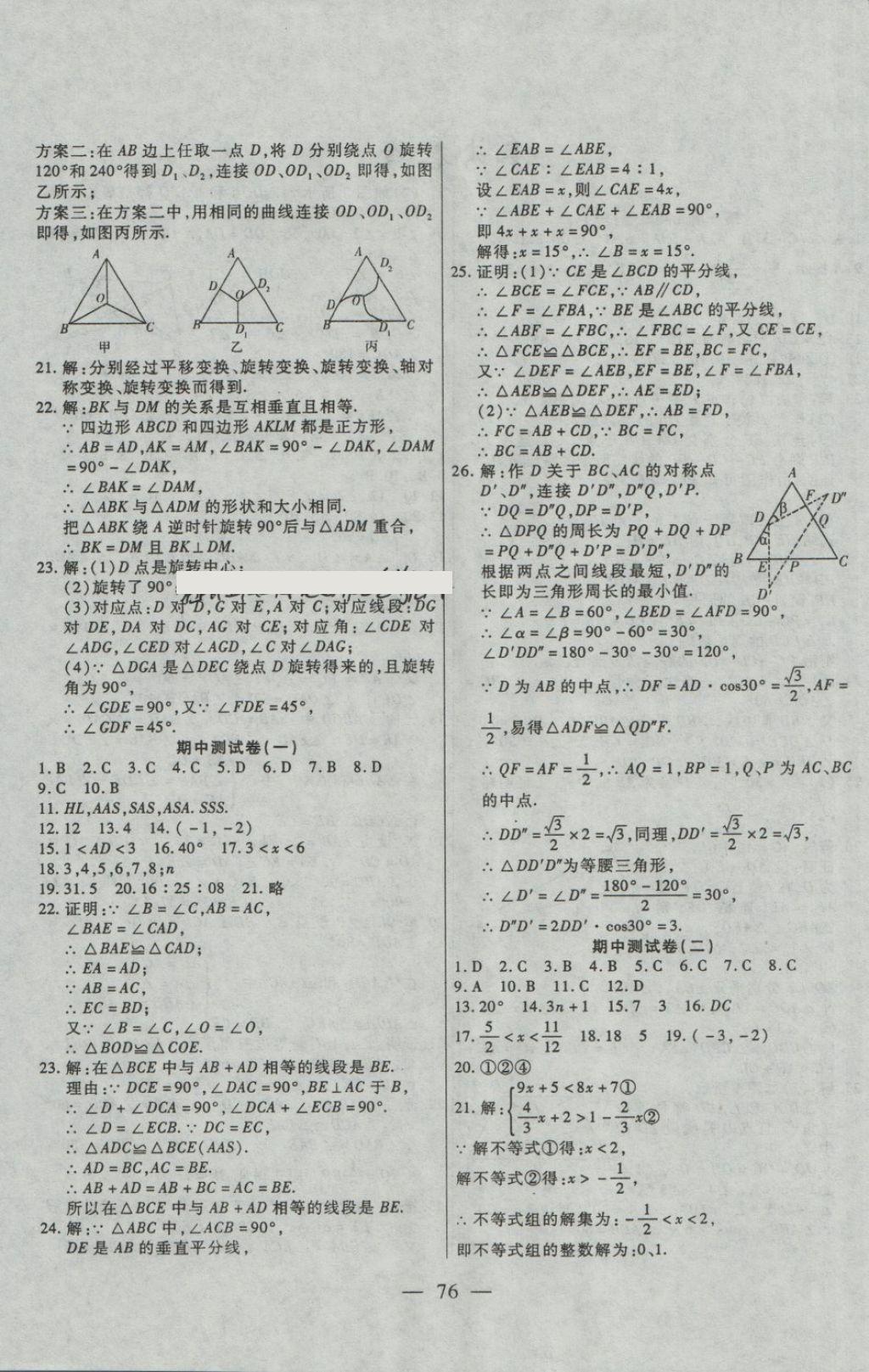 2018年名師金考卷八年級(jí)數(shù)學(xué)下冊(cè)北師大版 第4頁(yè)