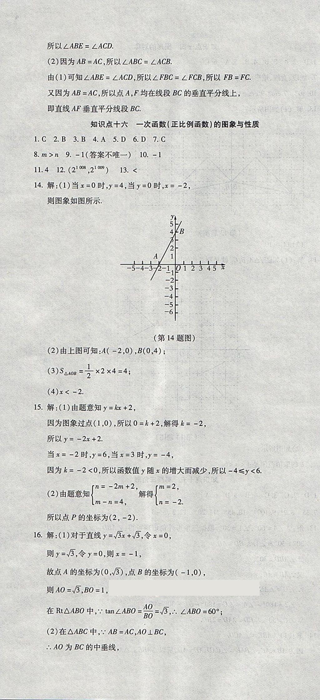 2018年初中學(xué)業(yè)水平測(cè)試用書(shū)激活中考數(shù)學(xué) 第10頁(yè)