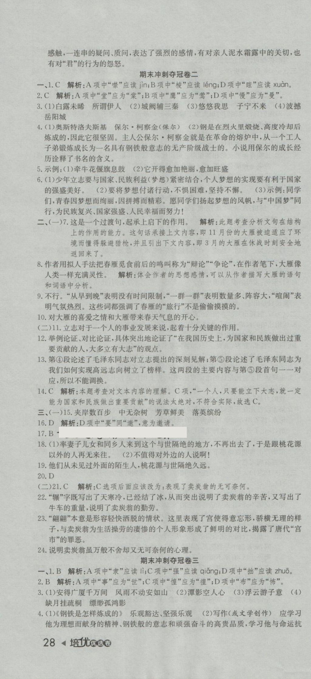 2018年培優(yōu)優(yōu)選卷期末復習沖刺卷八年級語文下冊人教版 第10頁