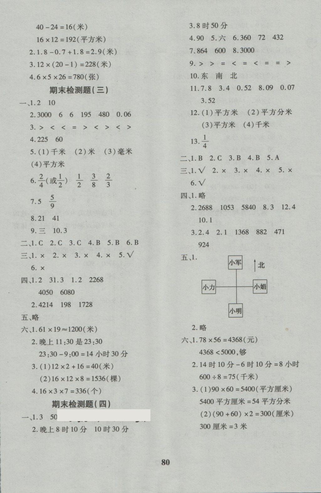 2018年黃岡360度定制密卷三年級數(shù)學(xué)下冊冀教版 第8頁