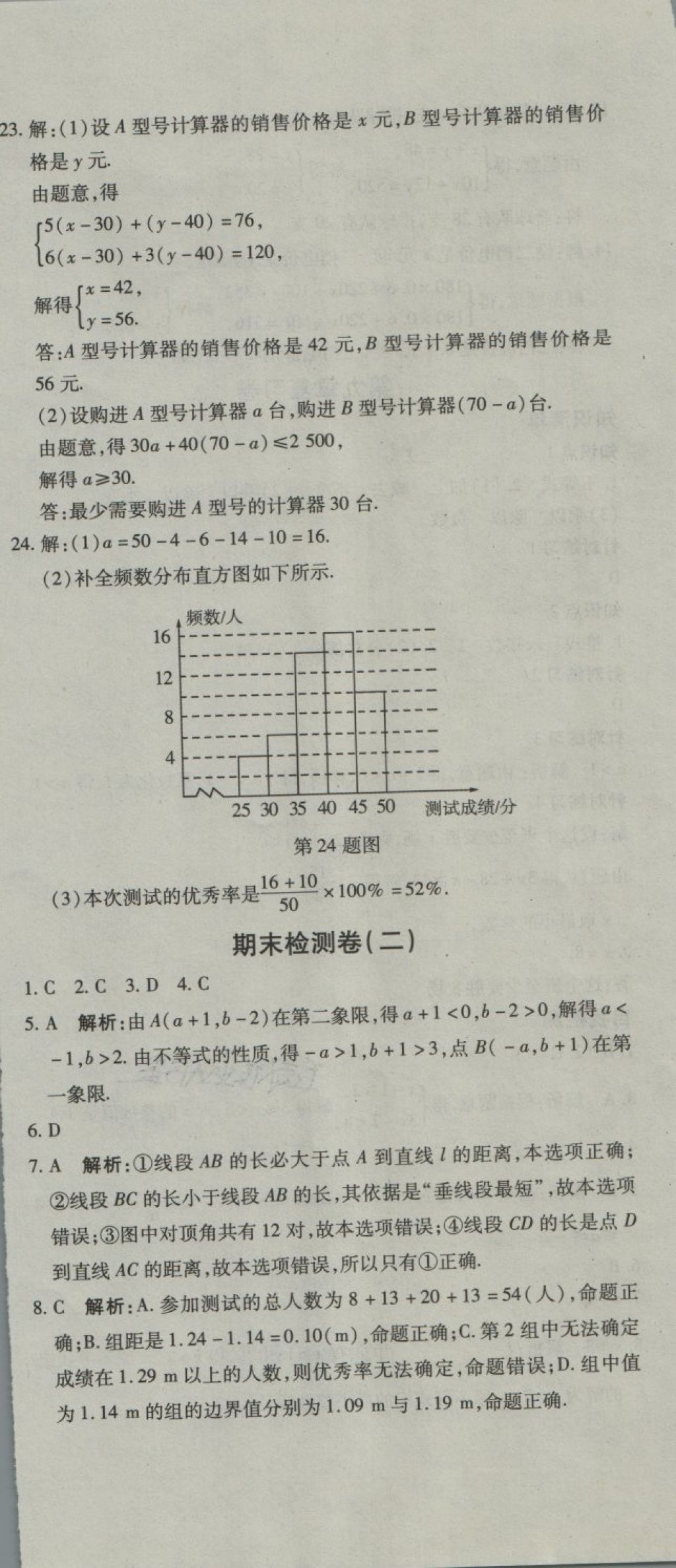 2018年奪冠沖刺卷七年級數(shù)學(xué)下冊人教版 第12頁