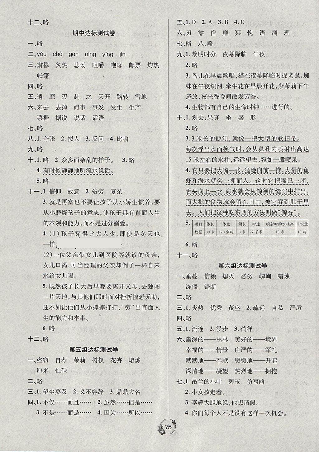 2018年樂學(xué)名校點(diǎn)金卷五年級(jí)語文下冊西師大版 第3頁