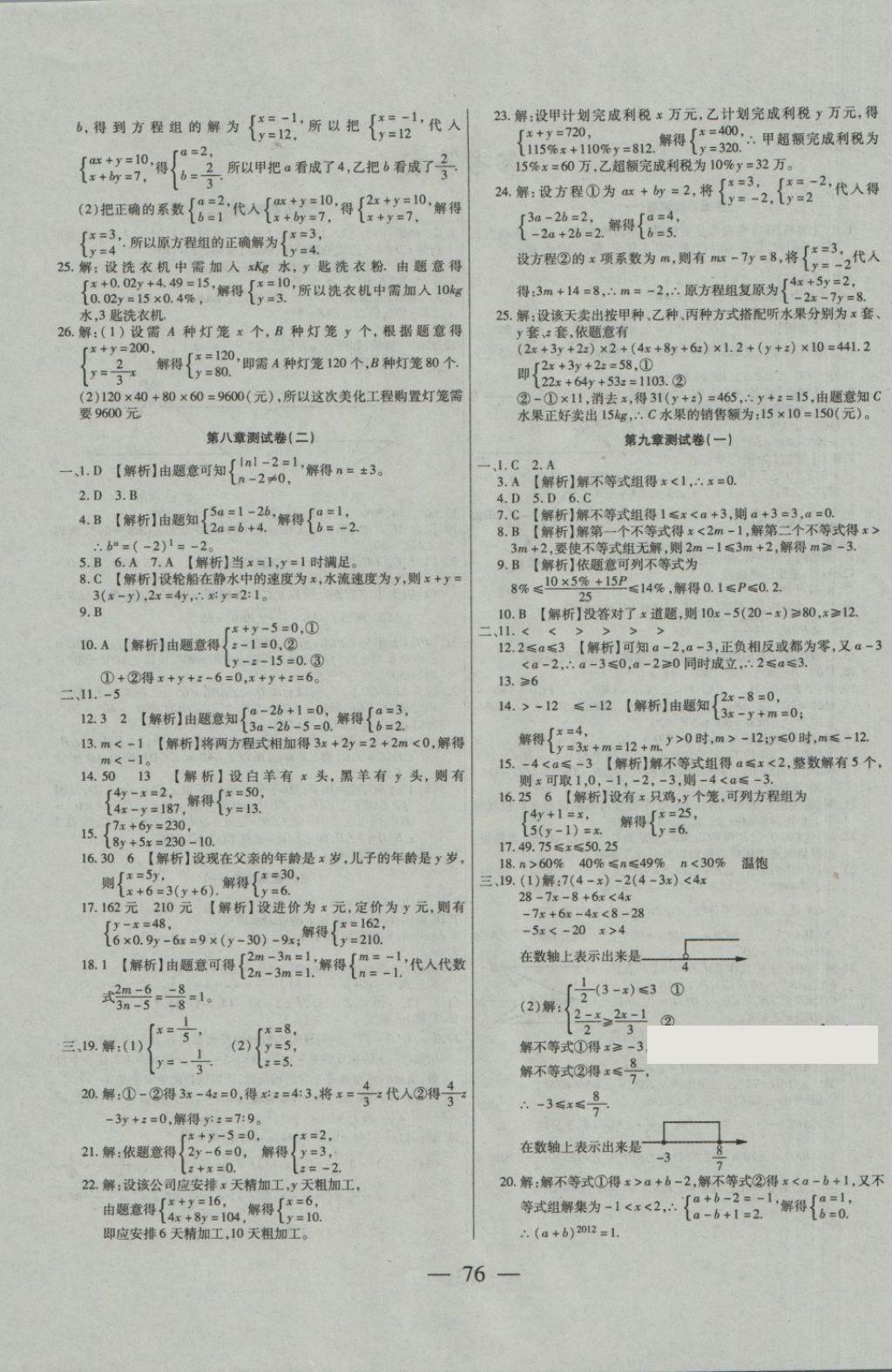 2018年名師金考卷七年級(jí)數(shù)學(xué)下冊(cè)人教版 第4頁