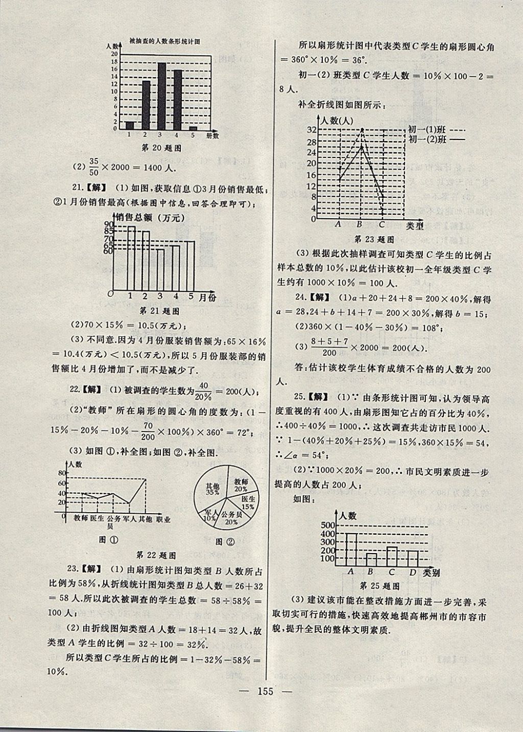 2018年為了燦爛的明天同步輔導(dǎo)與能力訓(xùn)練階段綜合測試卷集八年級數(shù)學(xué)下冊蘇科版 第3頁