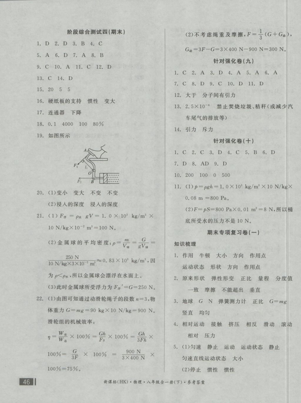 2018年全品小复习八年级物理全一册下沪科版 第7页