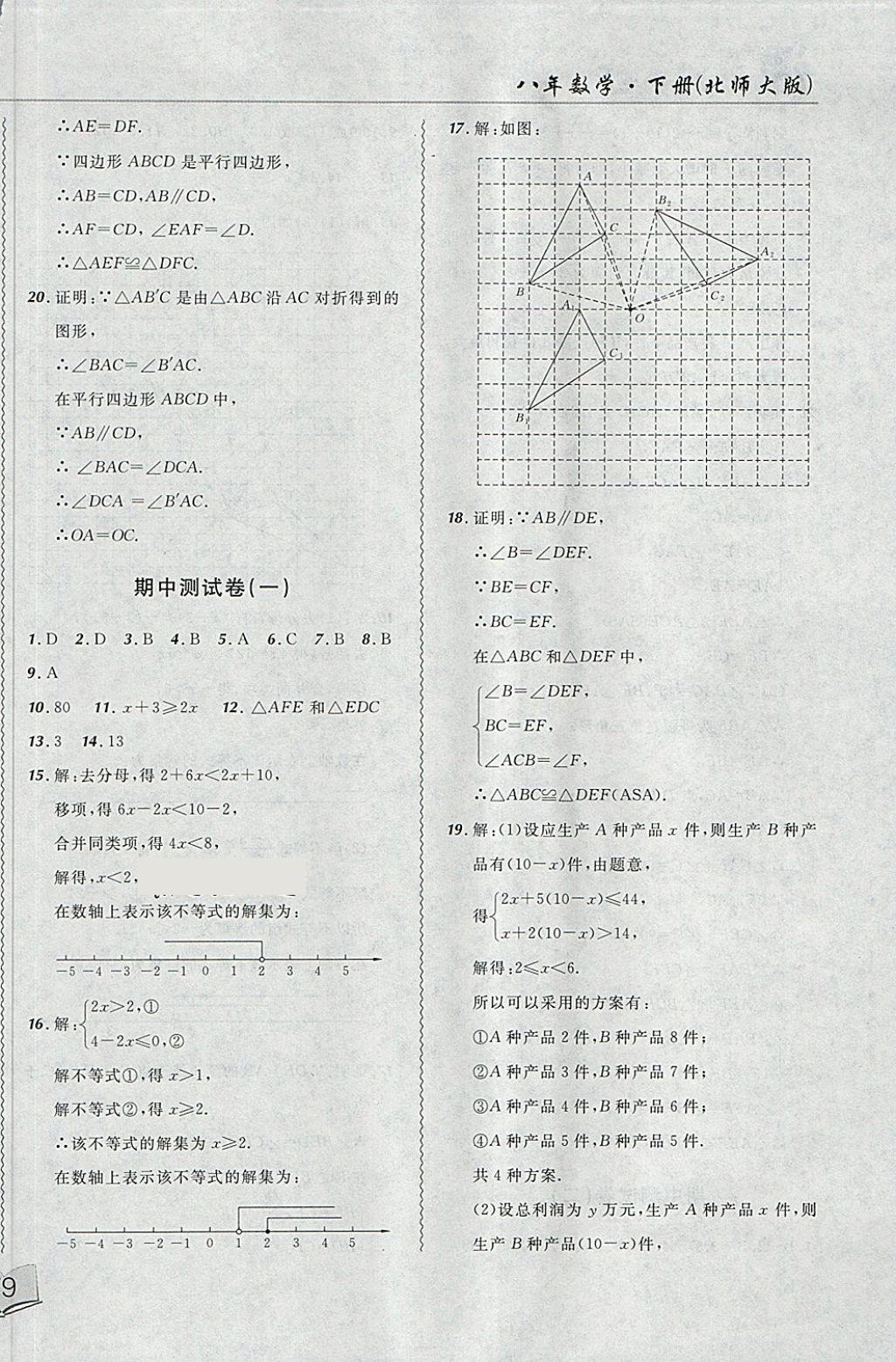 2018年北大綠卡課課大考卷八年級(jí)數(shù)學(xué)下冊(cè)北師大版 第22頁