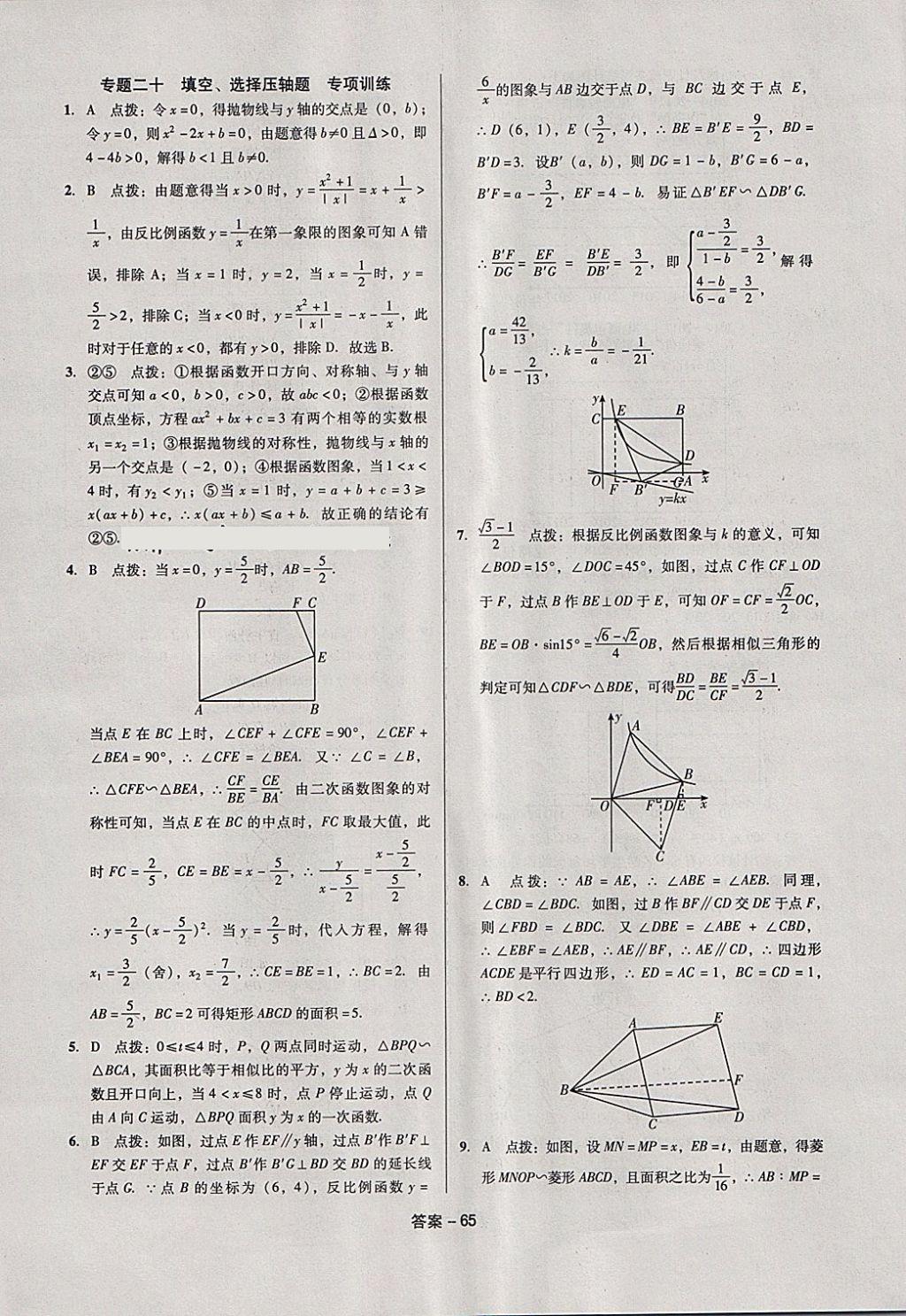 2018年全國歷屆中考真題分類一卷通數(shù)學(xué) 第65頁