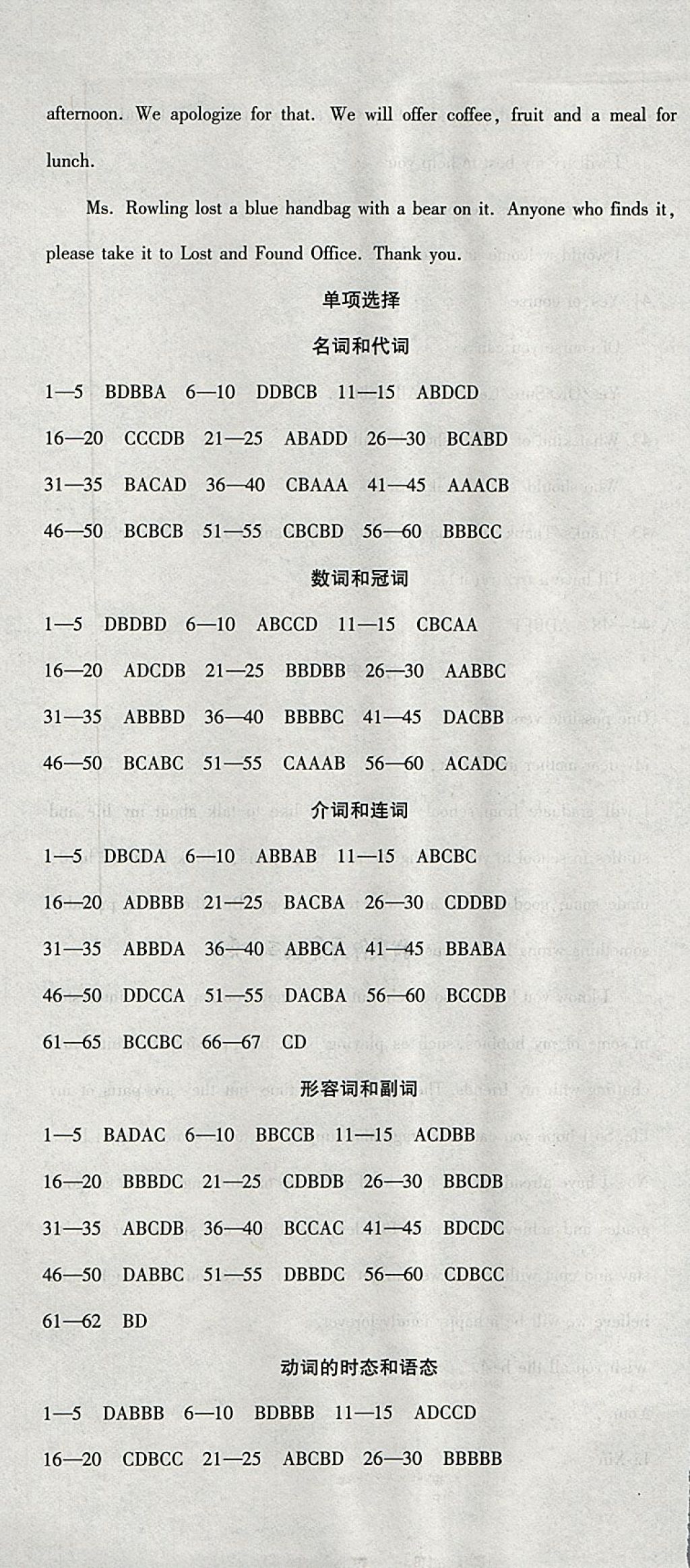 2018年初中学业水平测试用书激活中考英语 第7页