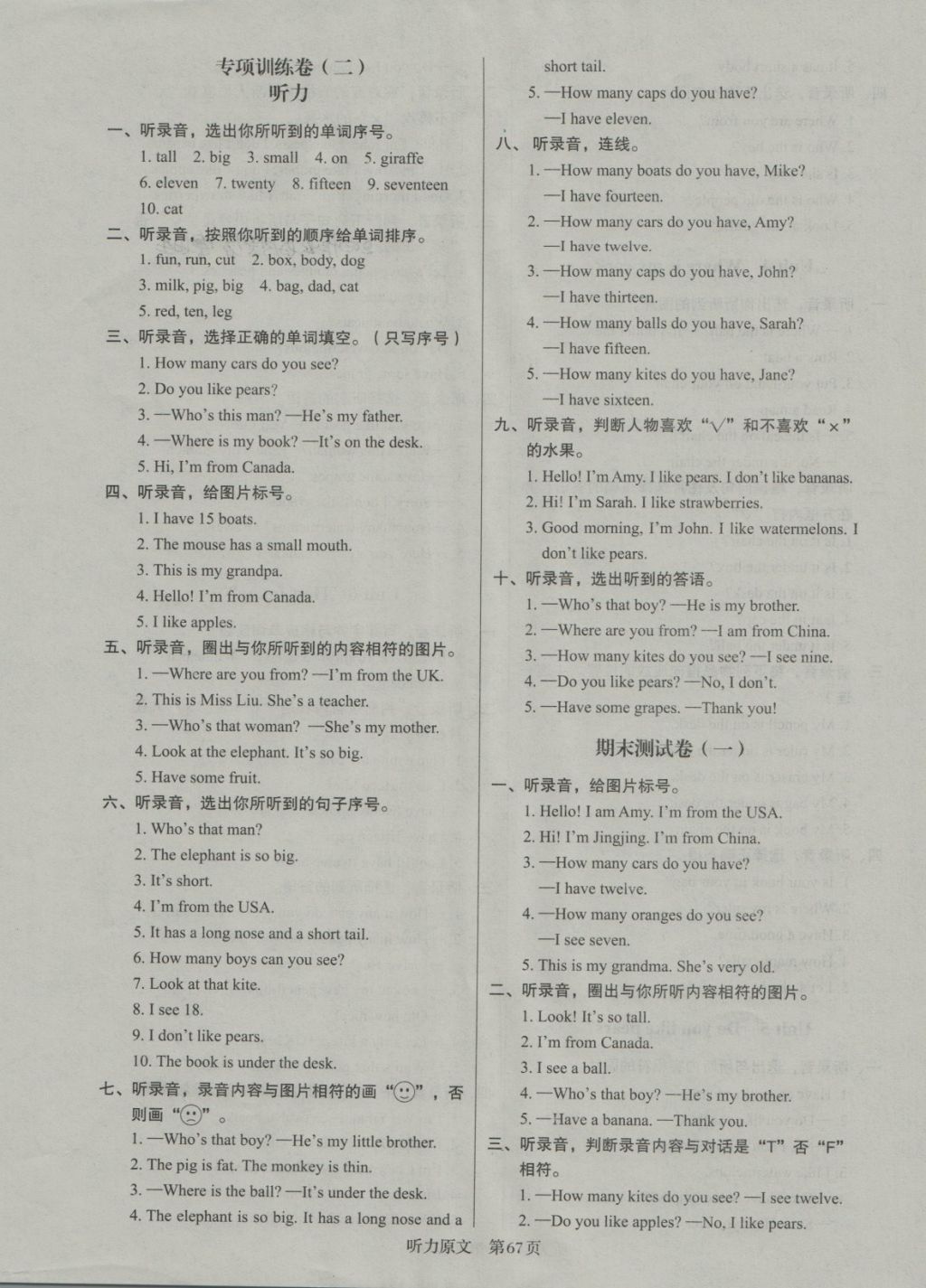 2018年黃岡名卷三年級英語下冊人教PEP版三起 第7頁