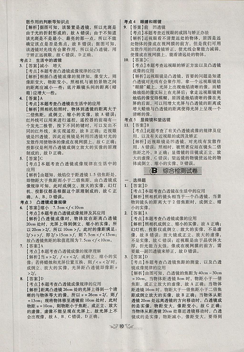 2018年全国历届中考真题分类一卷通物理 第10页