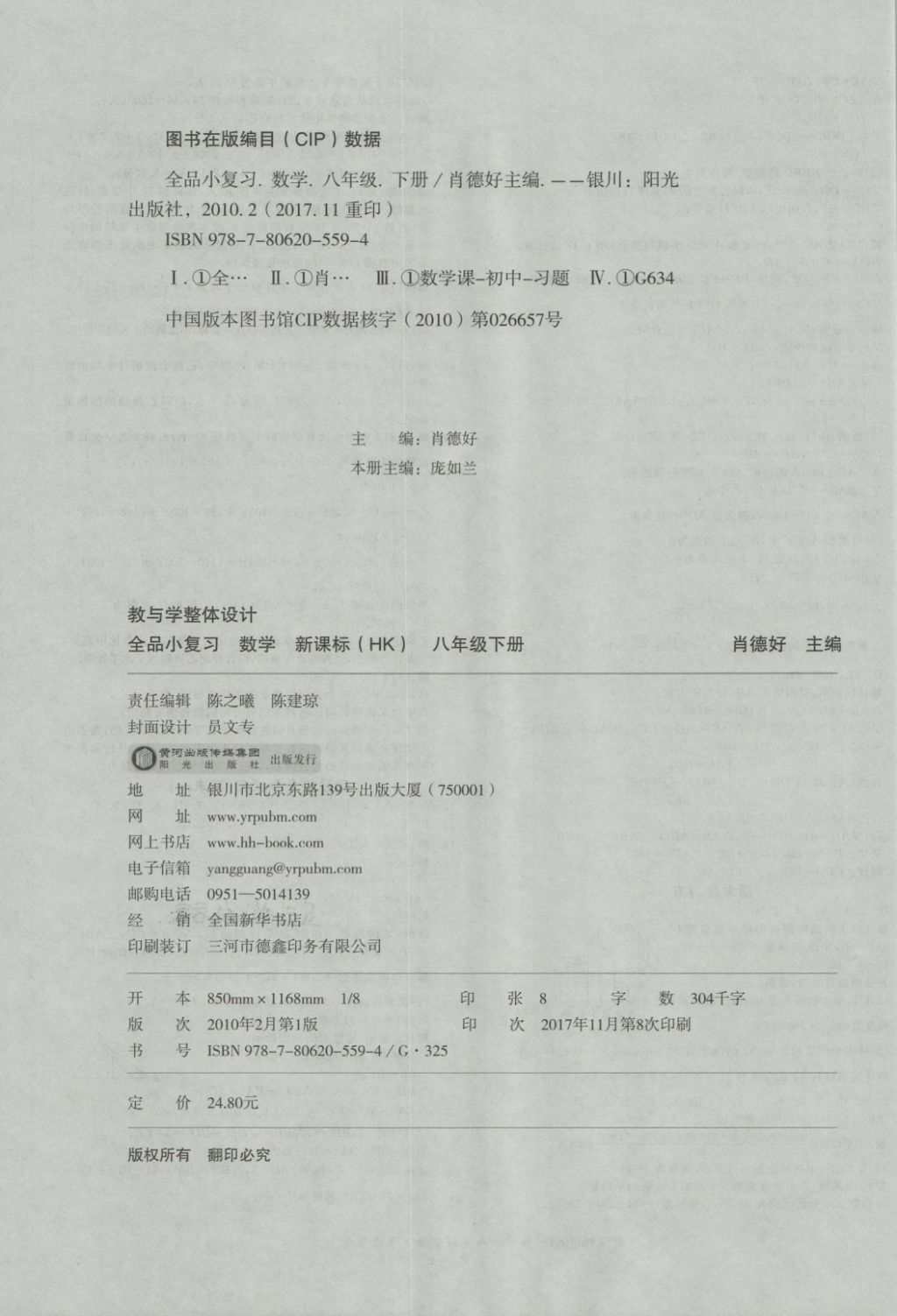 2018年全品小复习八年级数学下册沪科版 第12页