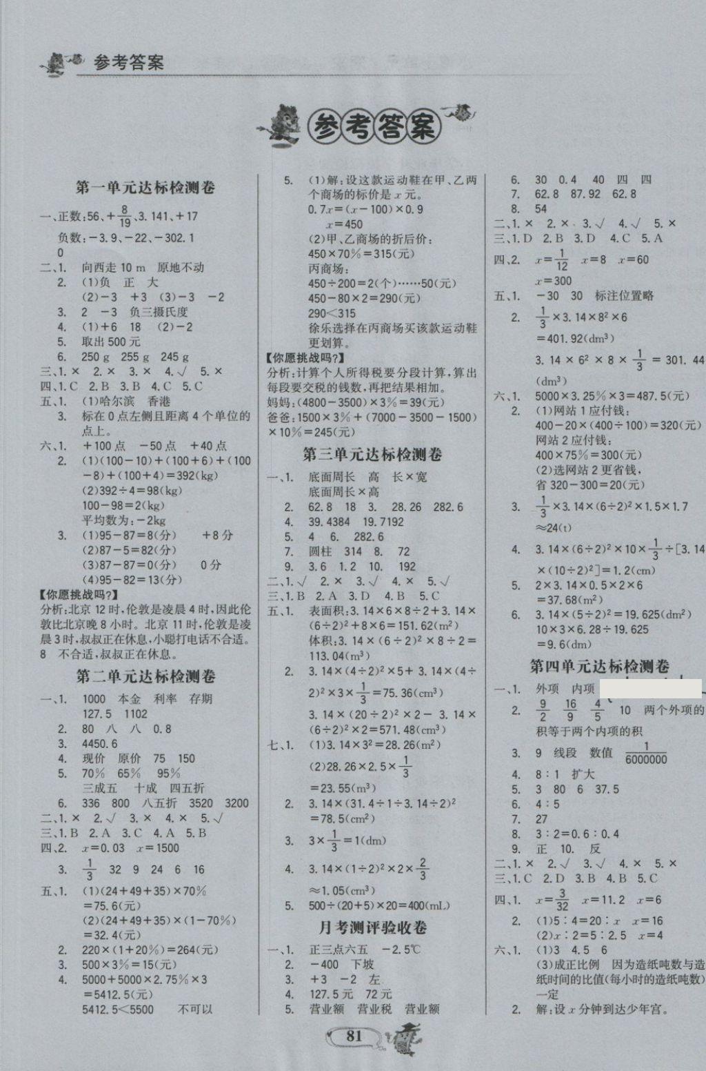 2018年世纪金榜小博士单元期末一卷通六年级数学下册 第1页