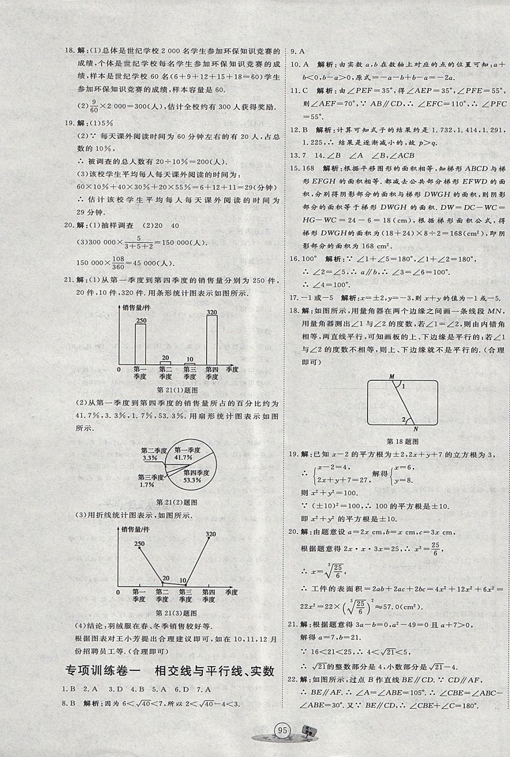 2018年优加密卷七年级数学下册P版 第11页