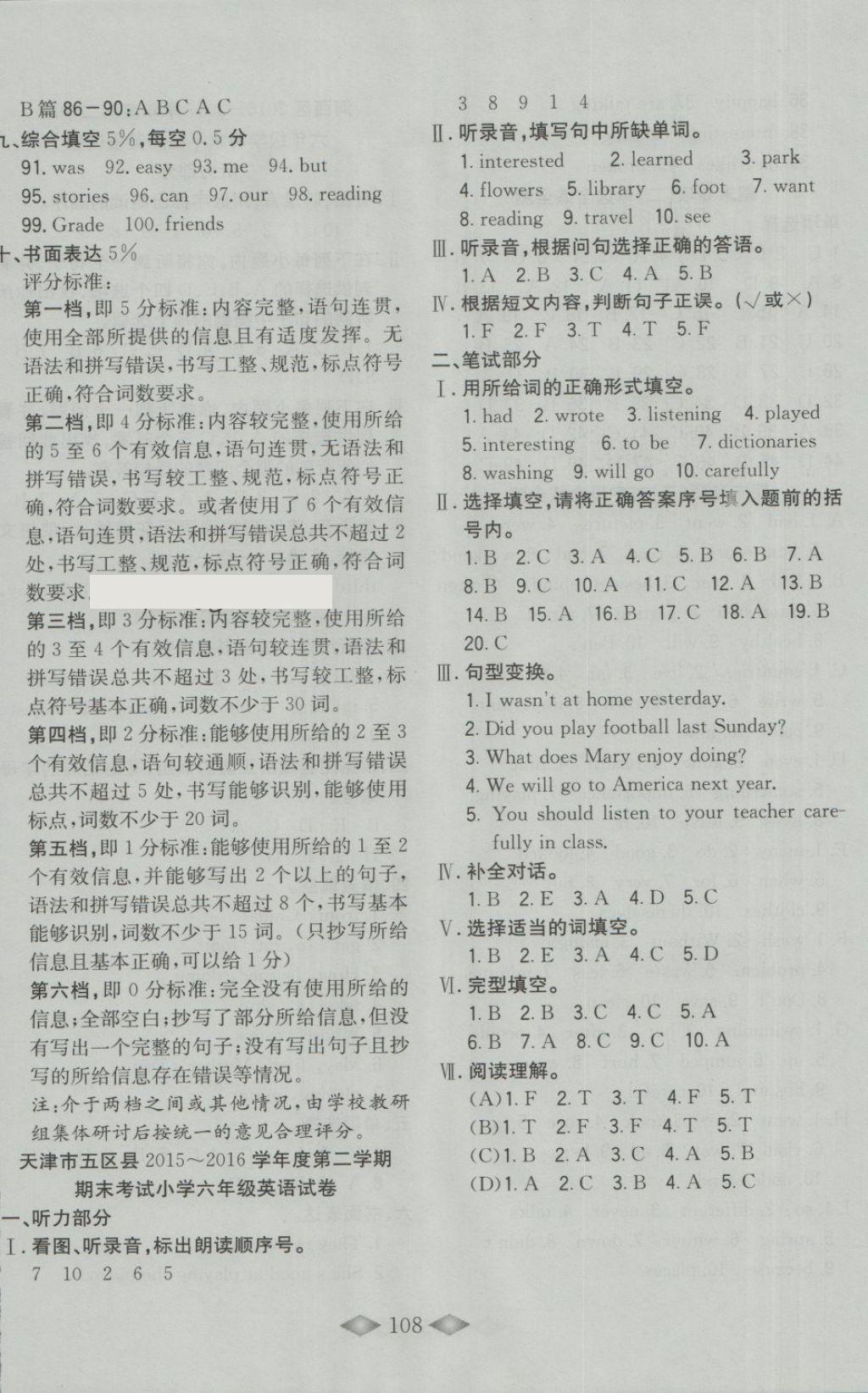 2018年津門壹卷六年級(jí)英語(yǔ)下冊(cè)天津?qū)０?nbsp;第8頁(yè)