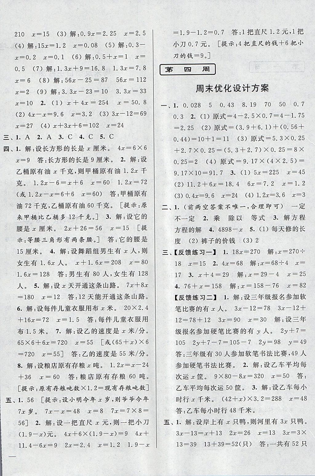 2018年亮點給力周末優(yōu)化設計大試卷五年級數(shù)學下冊江蘇版 第4頁