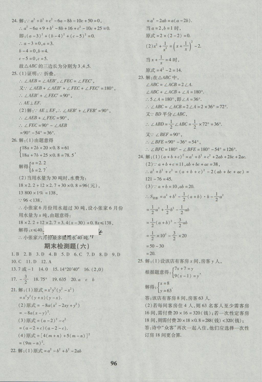 2018年黄冈360度定制密卷七年级数学下册青岛版 第16页