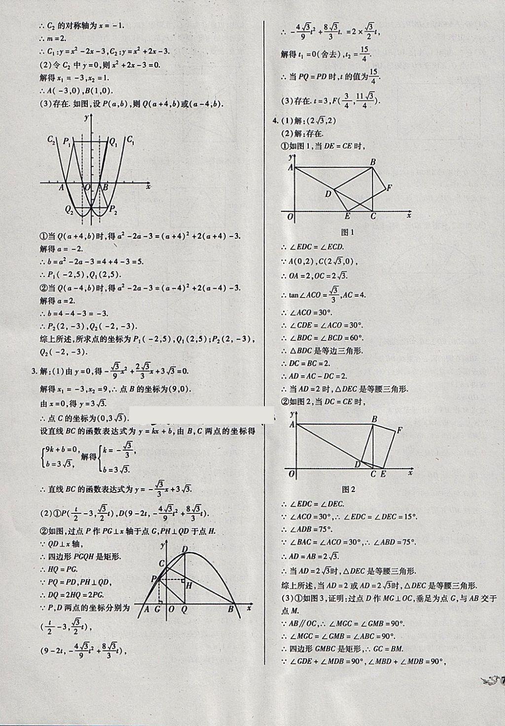 2018年中考3輪全程考評(píng)一卷通數(shù)學(xué) 第43頁(yè)