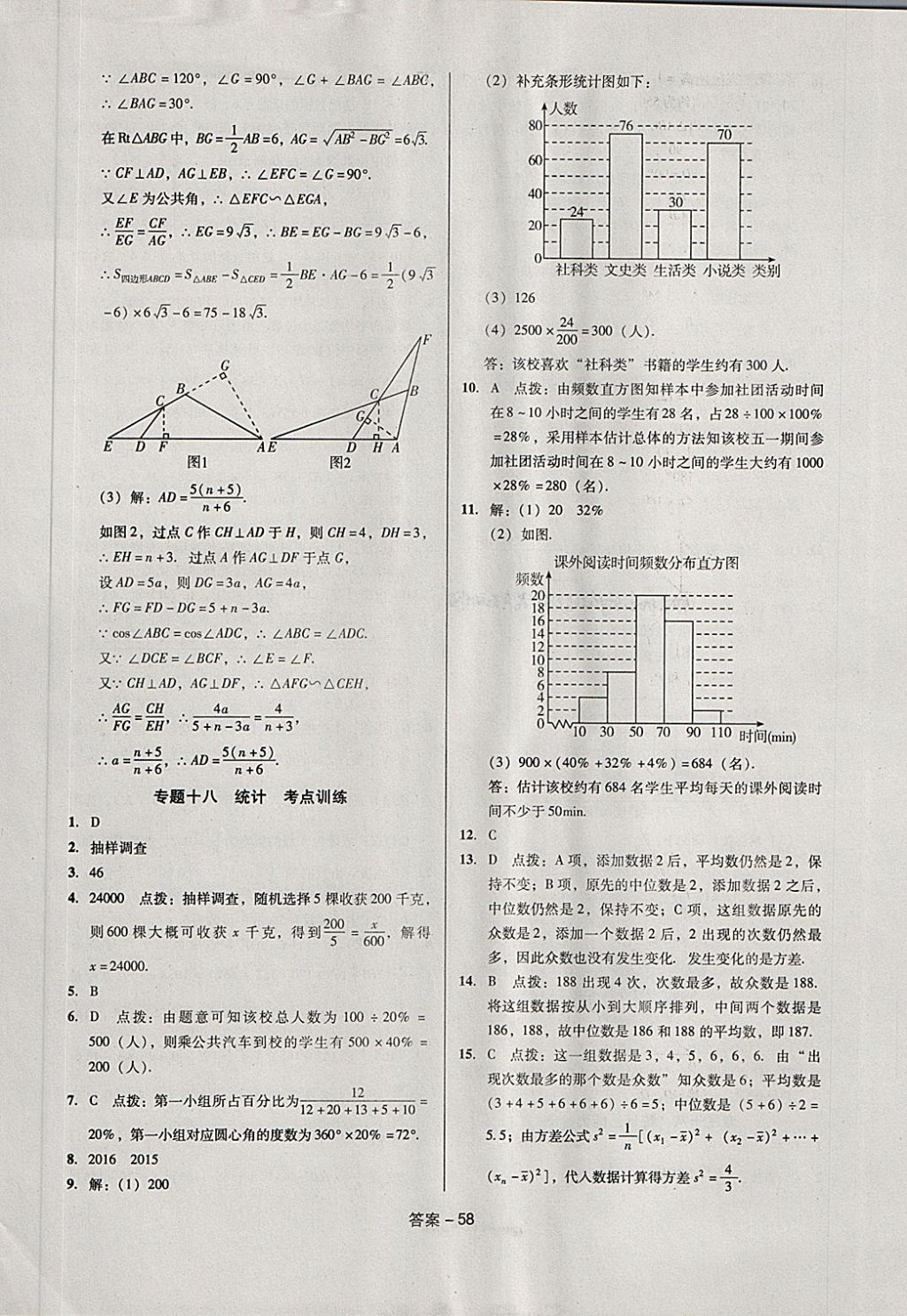 2018年全國(guó)歷屆中考真題分類一卷通數(shù)學(xué) 第58頁(yè)